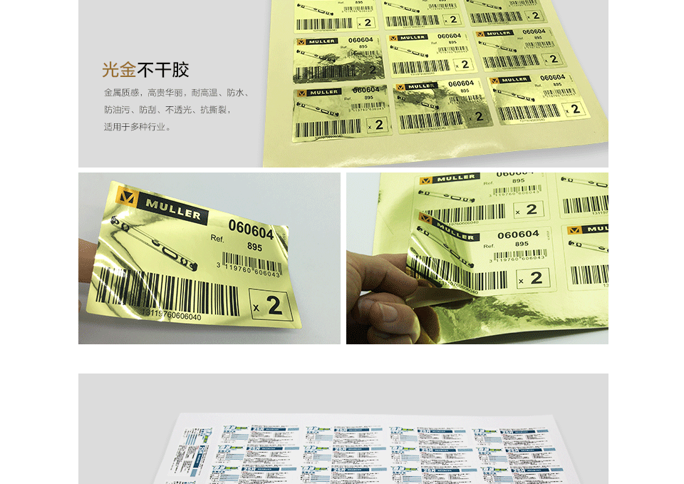 特光银_透明_哑银_合成纸_牛皮纸不干胶打样