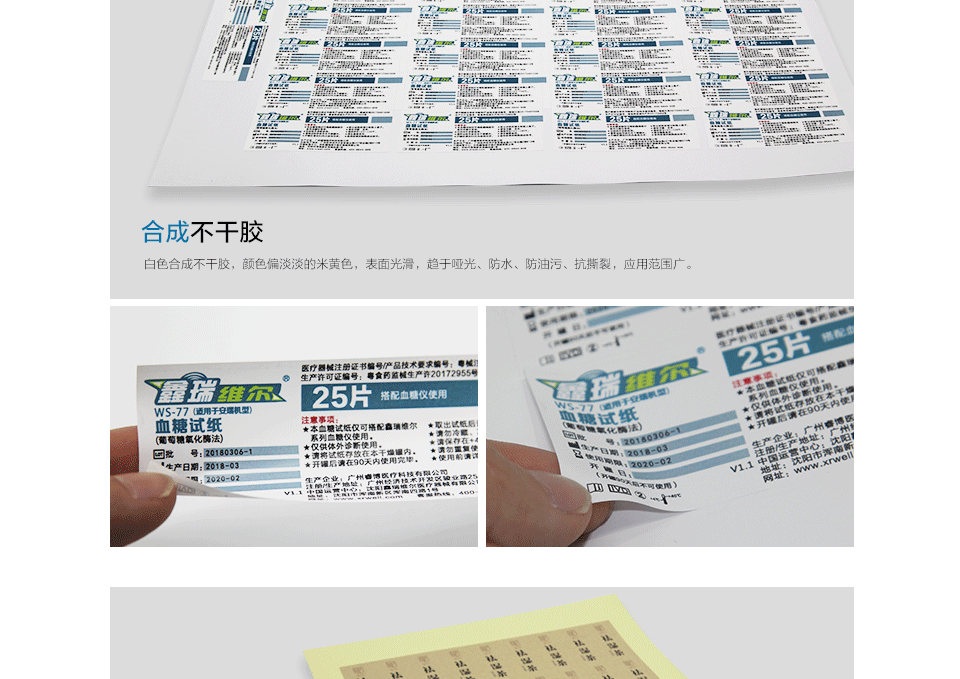 特光银_透明_哑银_合成纸_牛皮纸不干胶打样