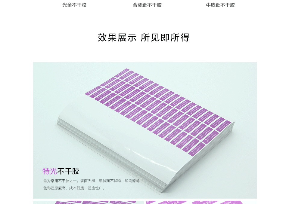 特光银_透明_哑银_合成纸_牛皮纸不干胶打样