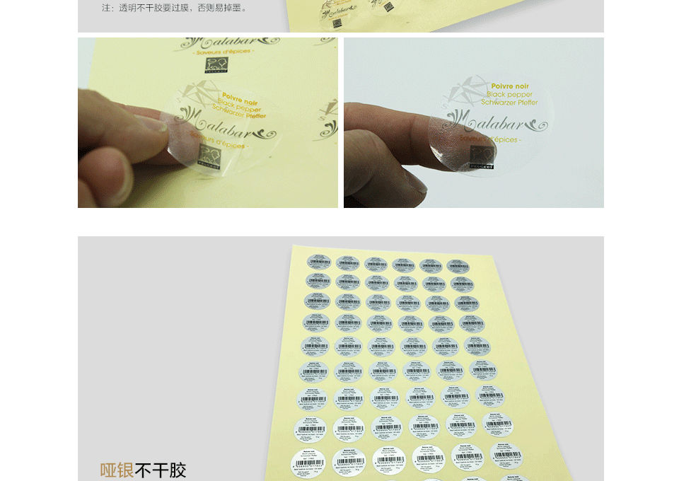 特光银_透明_哑银_合成纸_牛皮纸不干胶打样