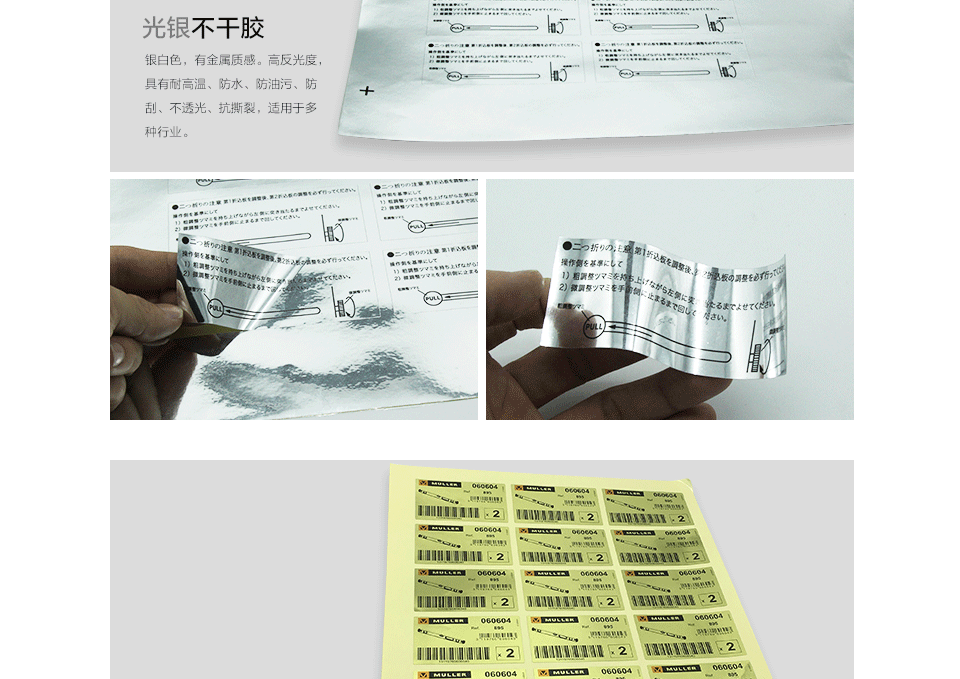 特光银_透明_哑银_合成纸_牛皮纸不干胶打样