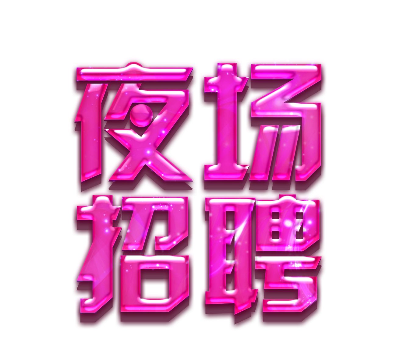 香港咖啡店兼招聘模特